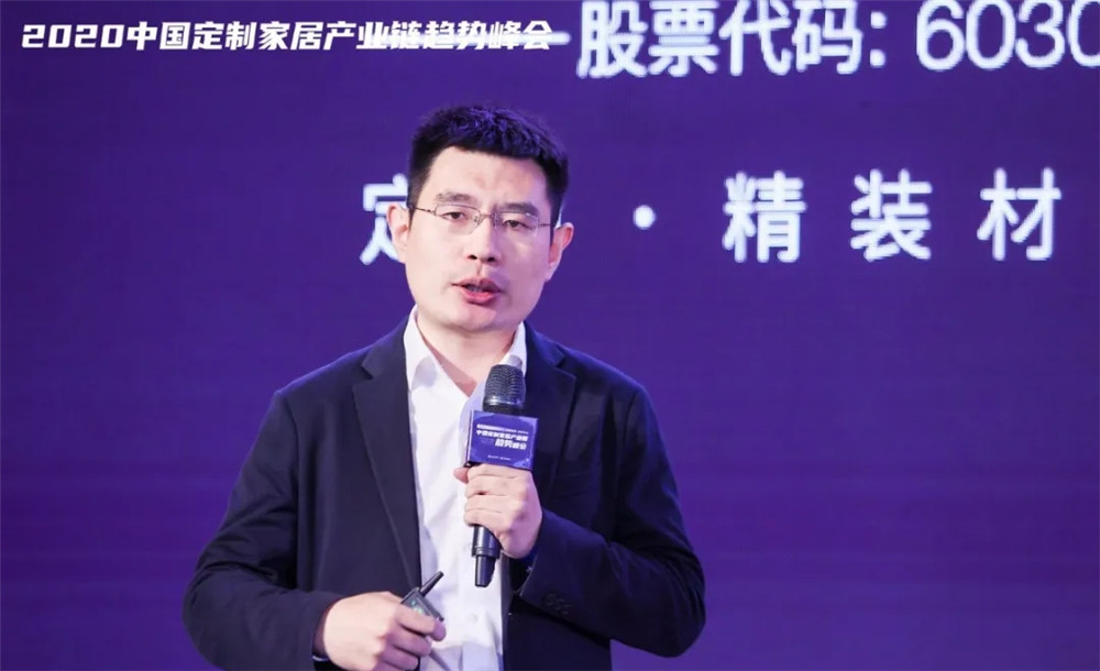 华立饰板为消费新升级服务&mdash;&mdash;荣获&ldquo;2020年度定制家居产业链趋势峰会优秀企业&rdquo;