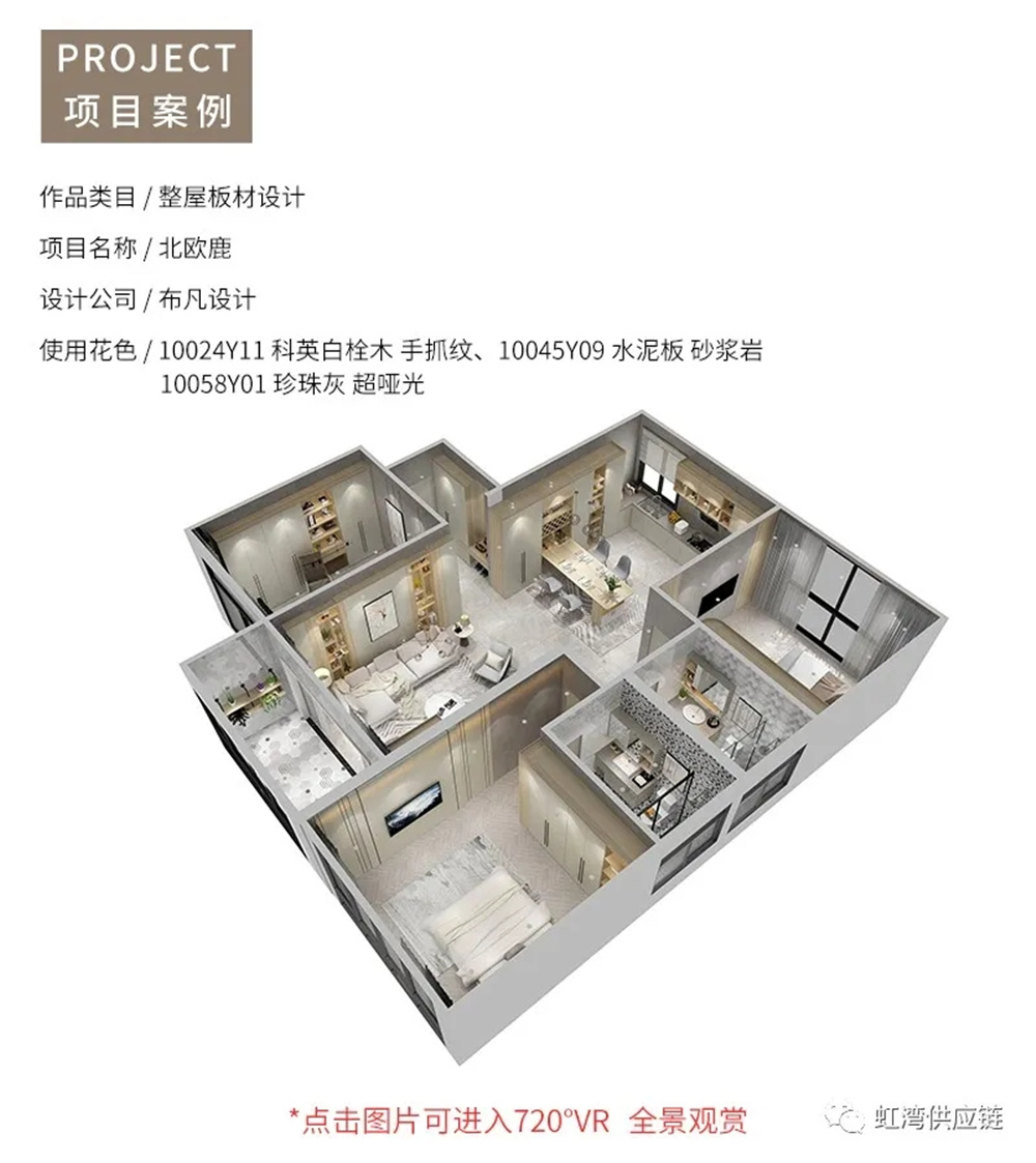 华立饰板全屋案例《北欧鹿》 欧松板饰面板免漆板分享