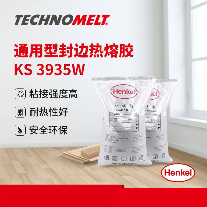 汉高热熔胶3935W（白色）高温 中高速直线封边胶 